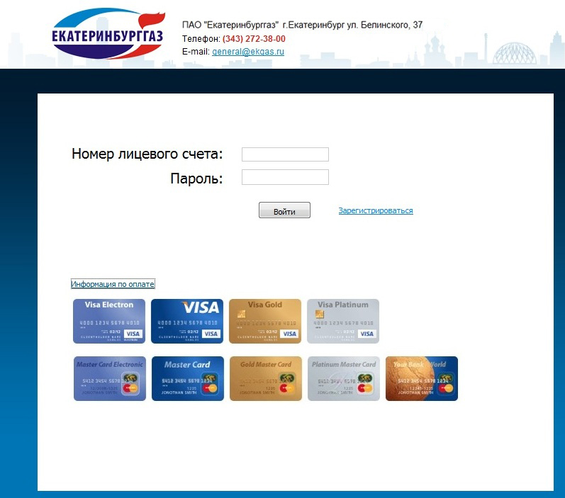 передать показания газа по лицевому счету свердловская область. avtoriz1. передать показания газа по лицевому счету свердловская область фото. передать показания газа по лицевому счету свердловская область-avtoriz1. картинка передать показания газа по лицевому счету свердловская область. картинка avtoriz1. СЛК является сервисом, позволяющим потребителю газа, получать информацию о состоянии взаиморасчетов, произведенных оплатах и т.п., передавать показания счетчиков газа, обращаться в абонентскую службу через встроенный сервис.