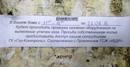 Екатеринбуржцам навязывают ненужные газовые счетчики
