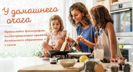 Победителям конкурса «У домашнего очага» вручили полезные призы
