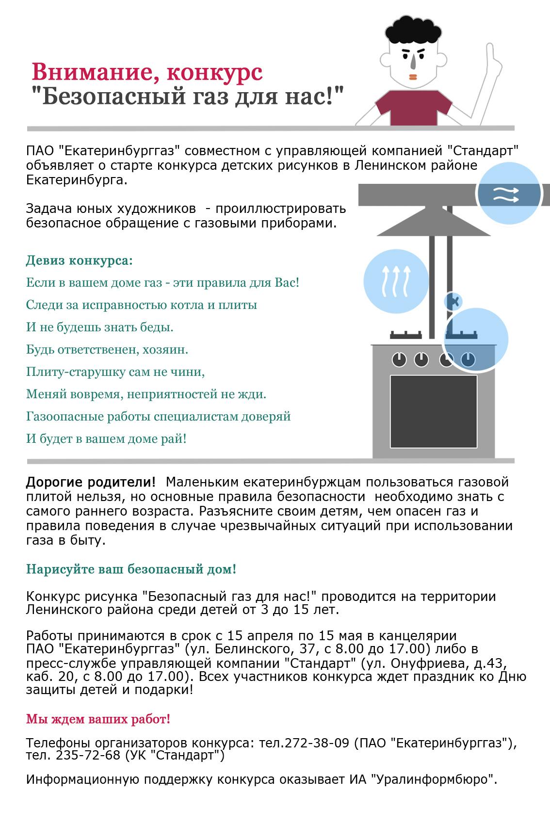 безопасный газ рисунки конкурс. безопасный газ. конкурс безопасный газ. конкурс рисунков осторожно газ. безопасность рисунок.