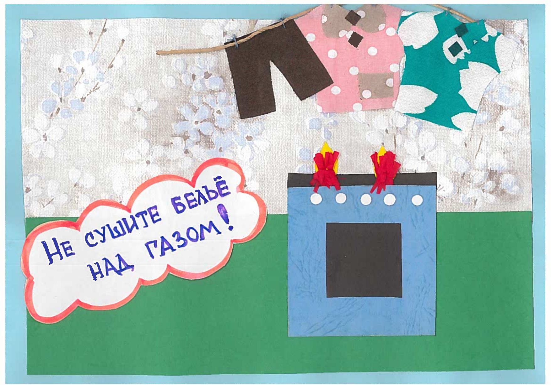 рисунки на тему безопасность газа в быту. безопасный газ рисунки конкурс. рисунок на тему пожарная безопасность для детей. рисунок на тему осторожно газ. рисунок на тему безопасный газ.