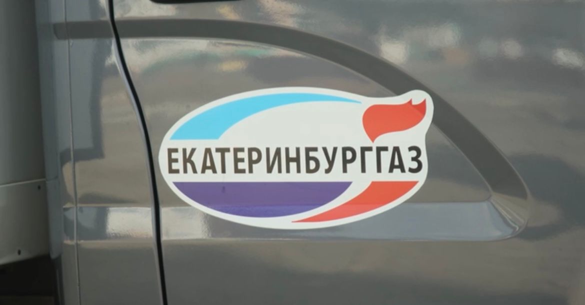 Газовое хозяйство Екатеринбурга подготовили к отопительному сезону. Точно в срок.
